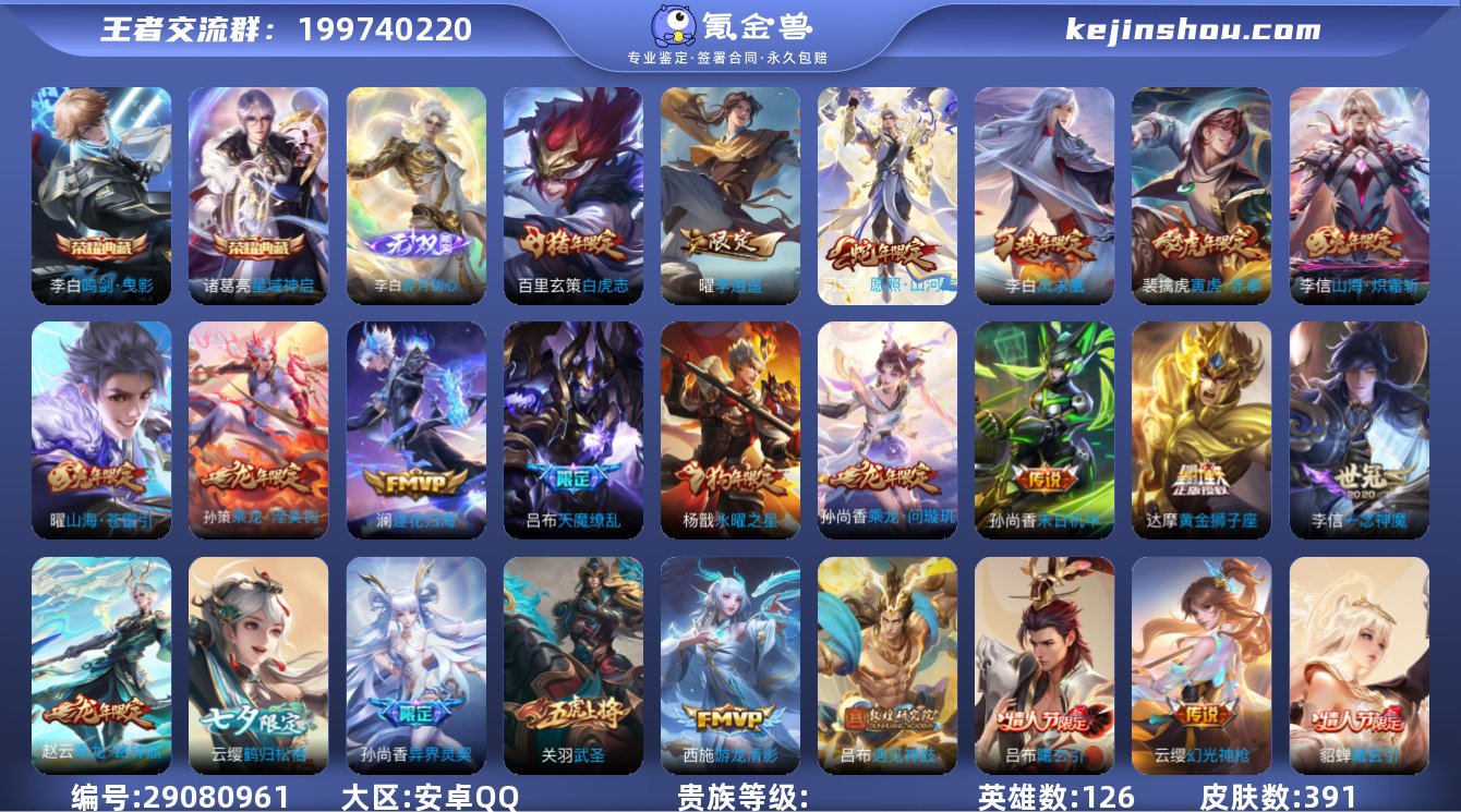 安卓Q-V9-至尊星耀II段位-126英雄...