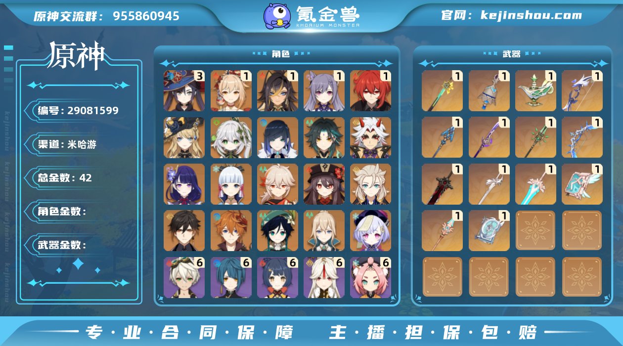 【原神】冒险等级：58，五星数量：35，五...