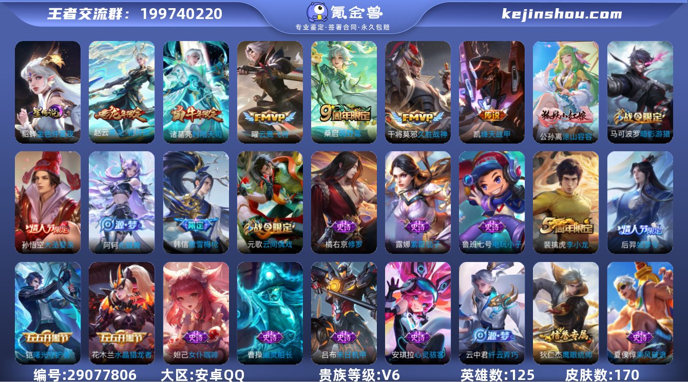 170皮肤6传说 1星传说 金色仲夏夜【传...