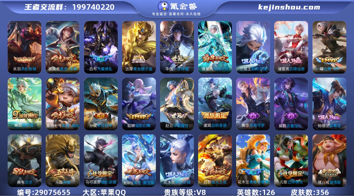 贵族等级:V8 典藏皮肤数:1 珍品无双皮...