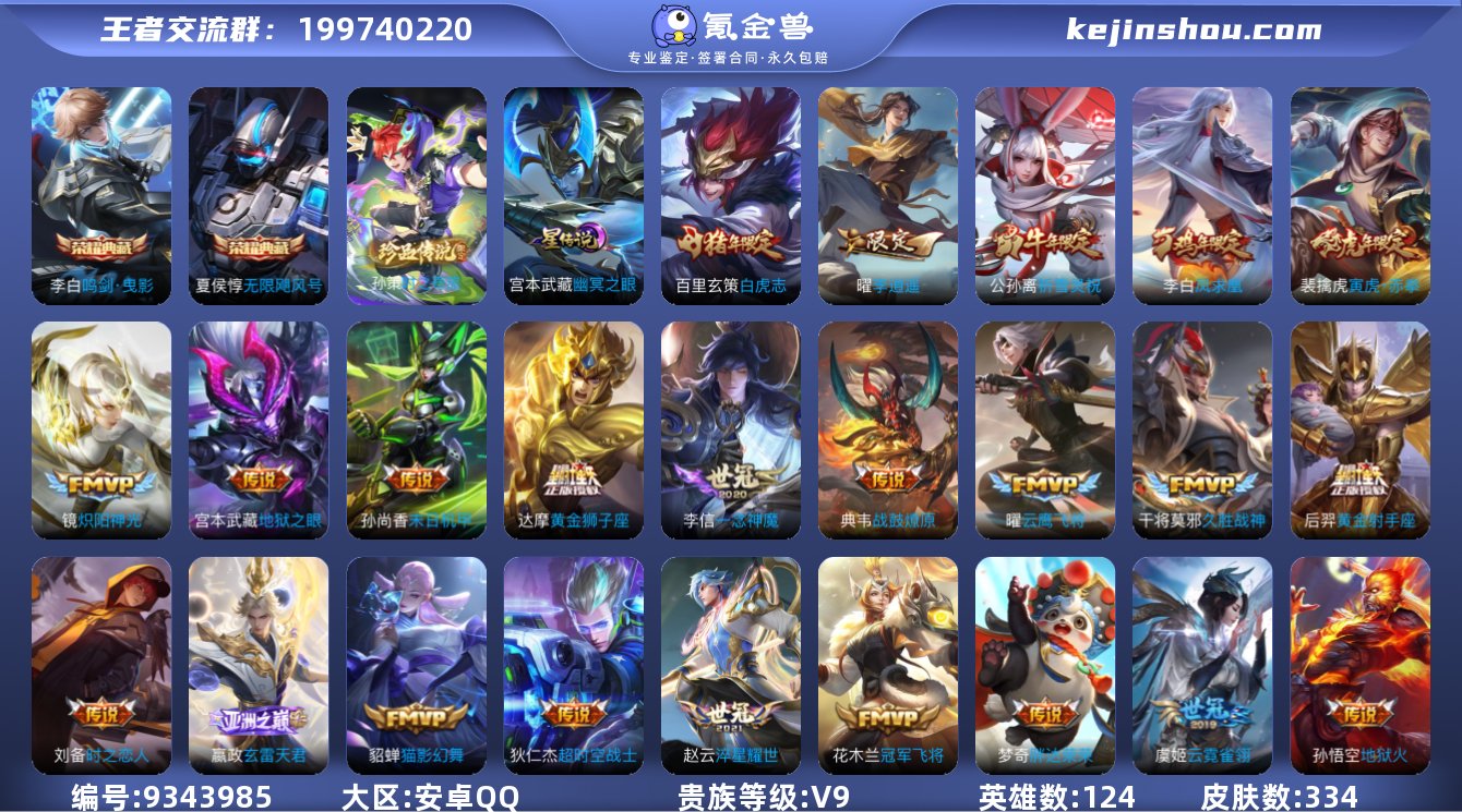 秒换绑 无需等 -V9-金标刘禅 334皮...