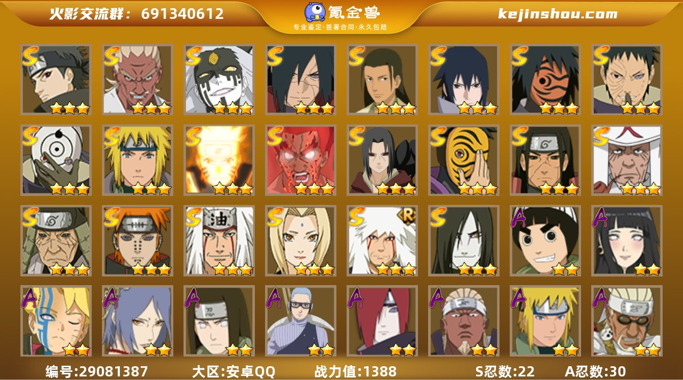 【编号07001】【商品标题】：22S级忍...