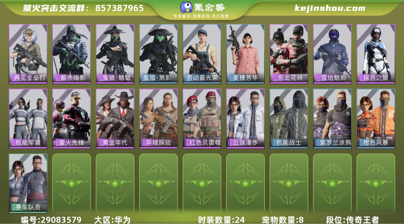 时装数:24 宠物数量:8 再见全垒打 黄...