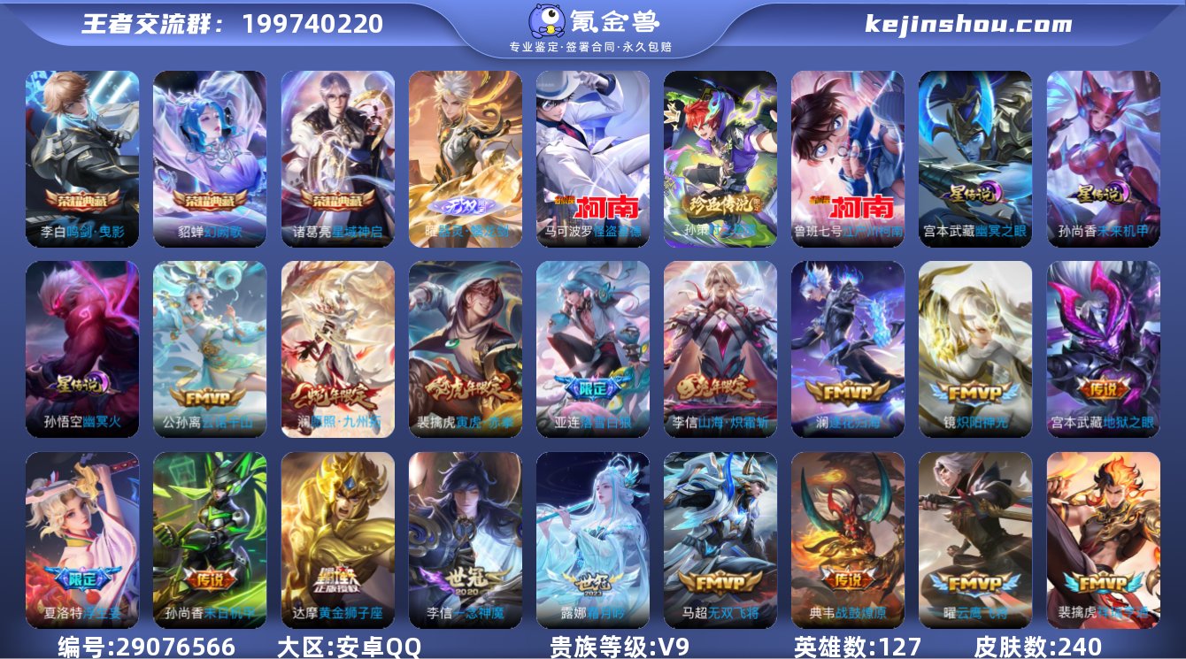 贵族等级:V9 典藏皮肤数:3 珍品无双皮...