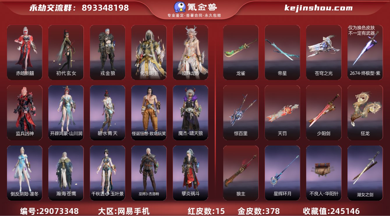 红皮数:15 黄皮数:378 收藏值:24...