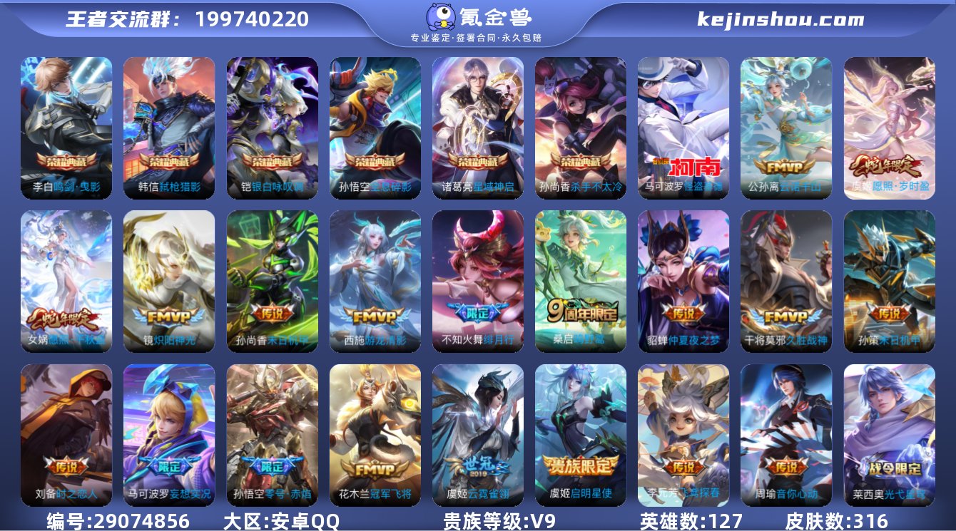 贵族等级:V9 典藏皮肤数:6 珍品无双皮...