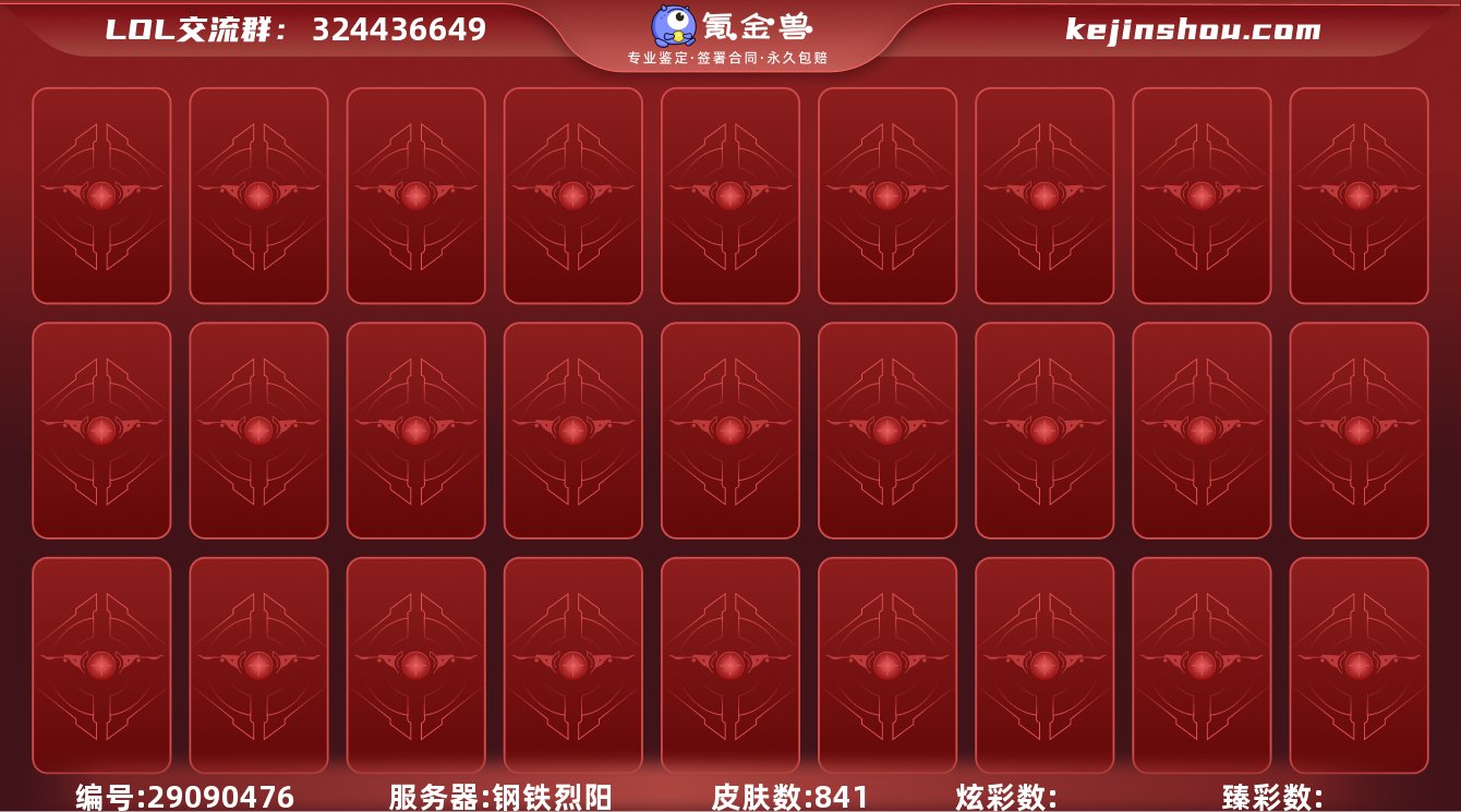 臻彩登龙！IG卡莎！夜月幻龙小小亚索！E1...