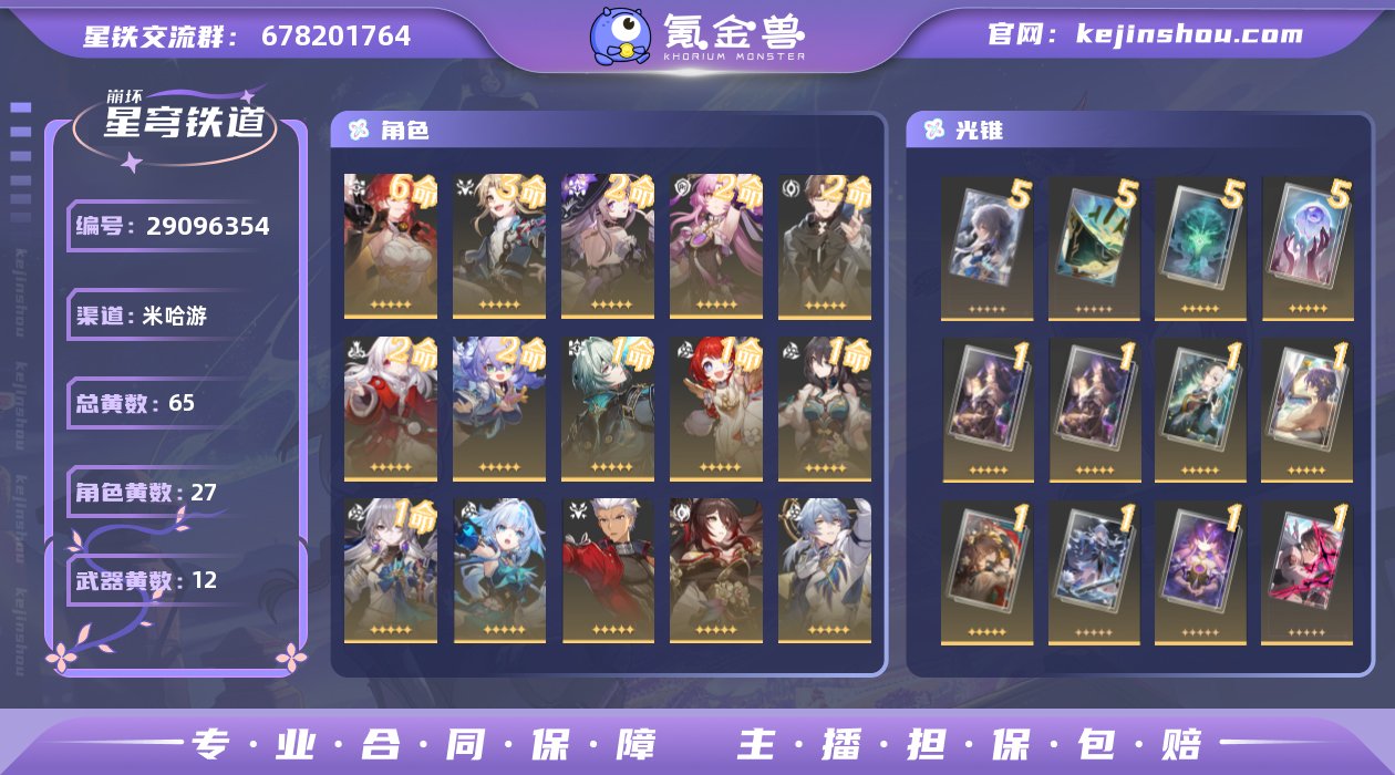 开拓等级:70 开拓者性别:女 星轨专票:...