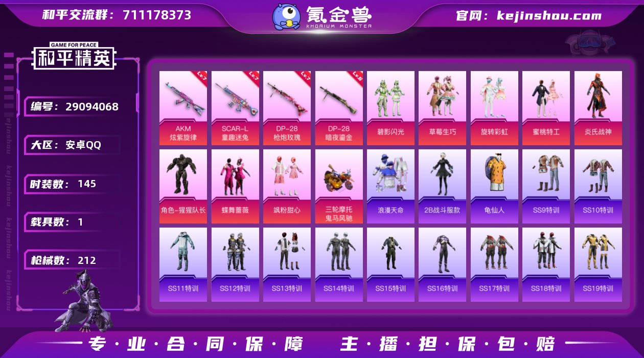 安卓 手Q-8粉装-4特效枪-1载具-1粉...