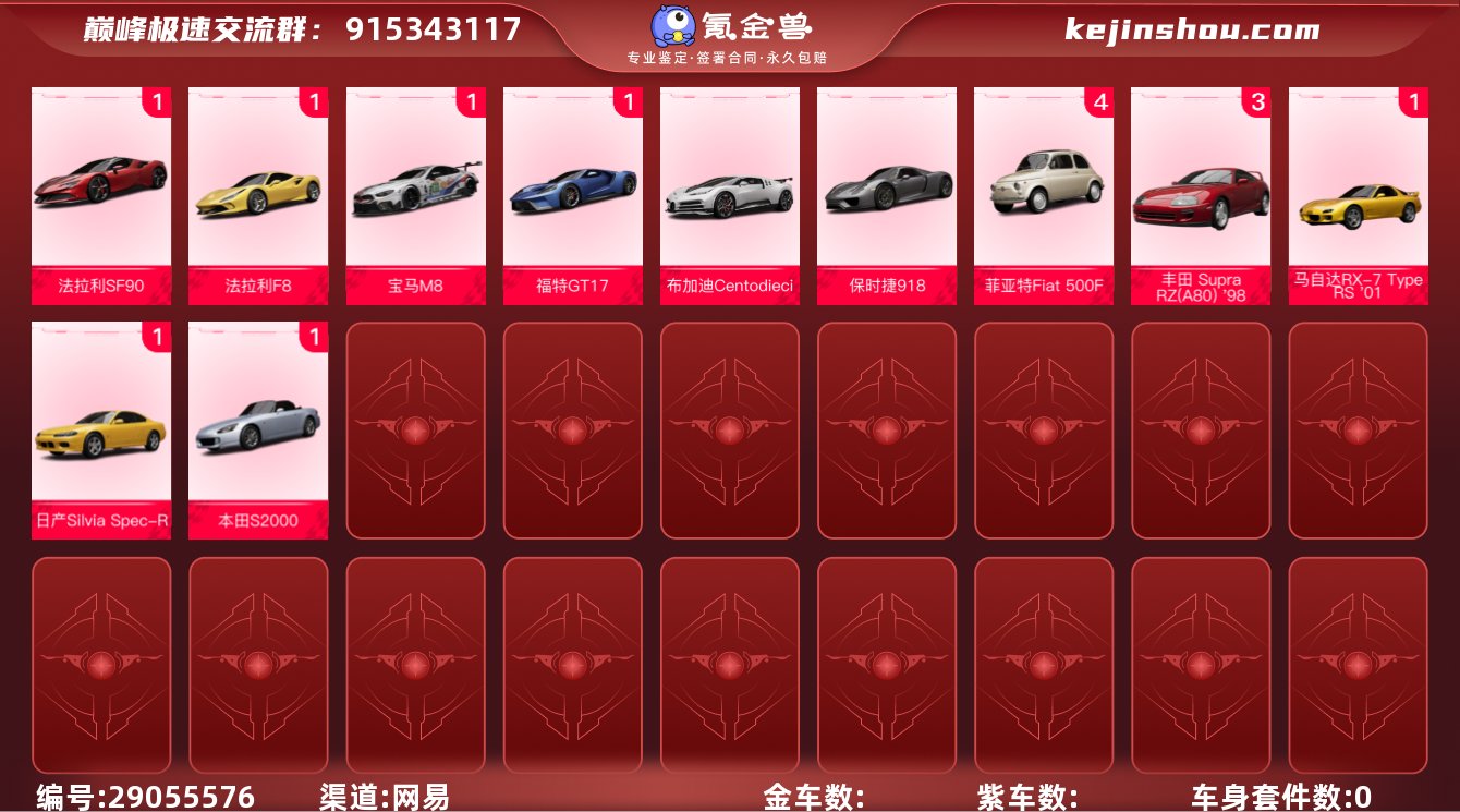 网易支付状态:未注册 换绑冷却:无冷却 4...