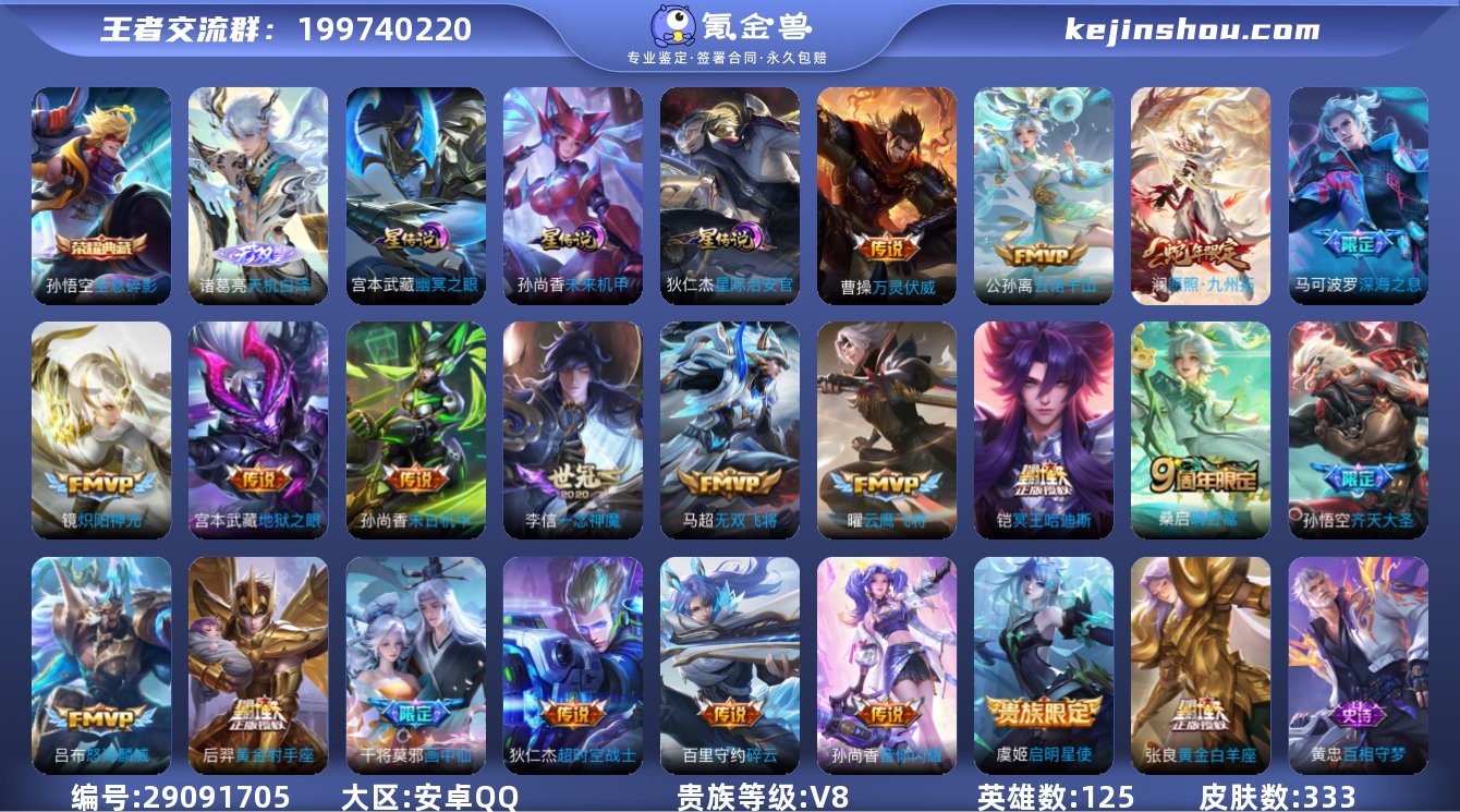 333皮肤1典藏1无双20传说 金标孙悟空...