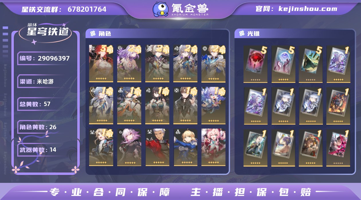 开拓等级:70 开拓者性别:女 星轨专票:...