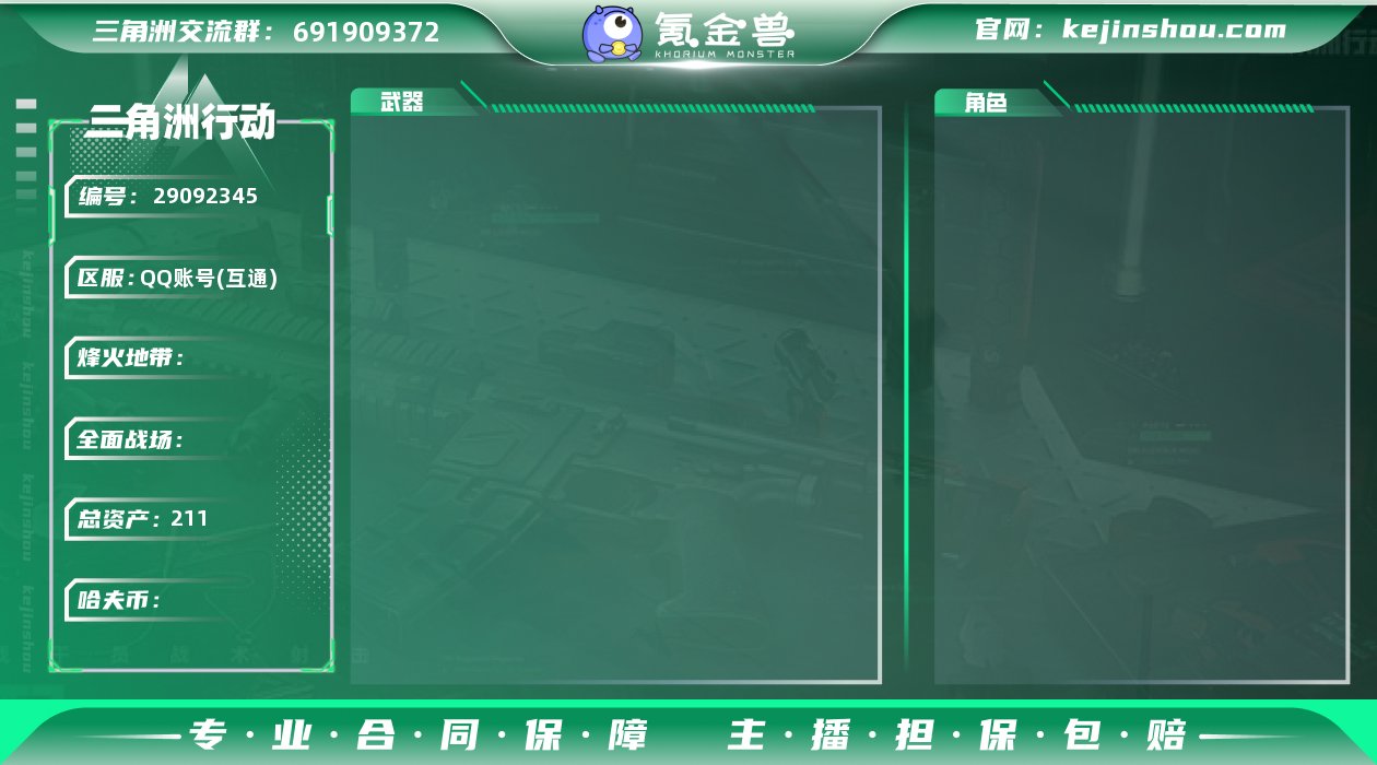 总资产211.3m满级六格，非洲之星，电锯...