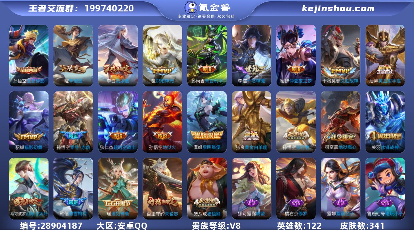 WZ3298306|手Q安卓 122英雄 ...