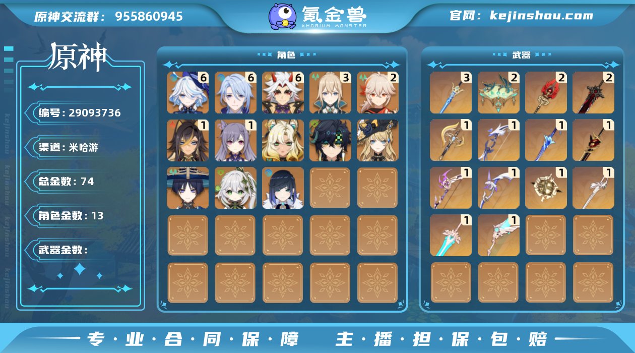 74黄   风：2命枫原万叶，0命流浪者，...