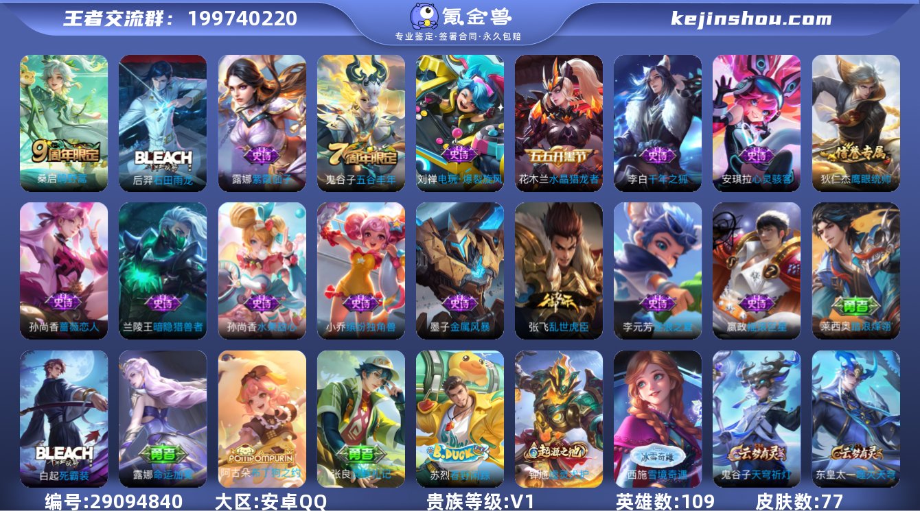 安卓Q-V0-尊贵铂金II段位-109英雄...