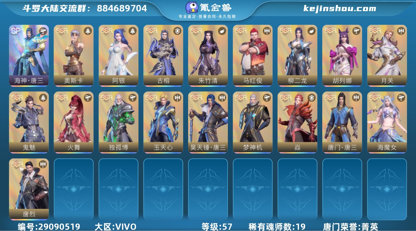 唐门荣誉:菁英 评分:851292 稀有魂...