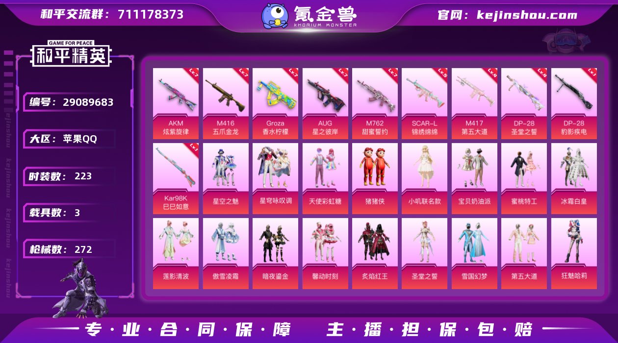 苹果 手Q-29粉装-10特效枪-3载具-...