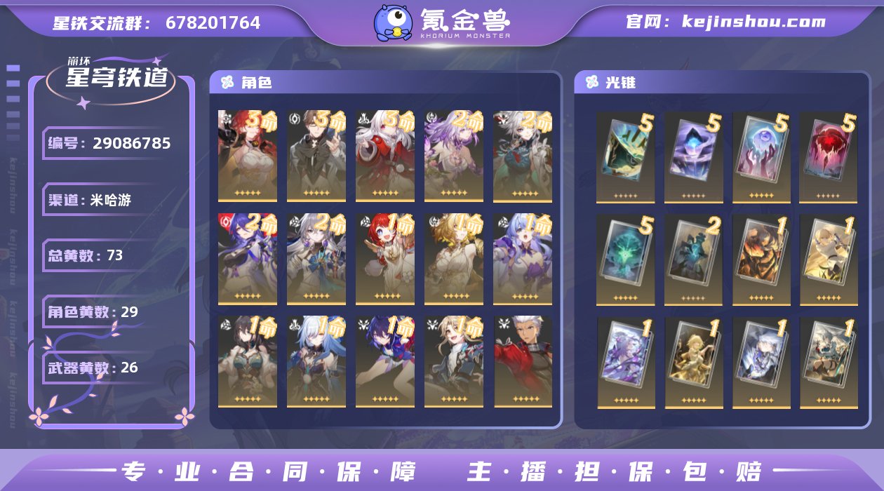 开拓等级:70 开拓者性别:女 星轨专票:...