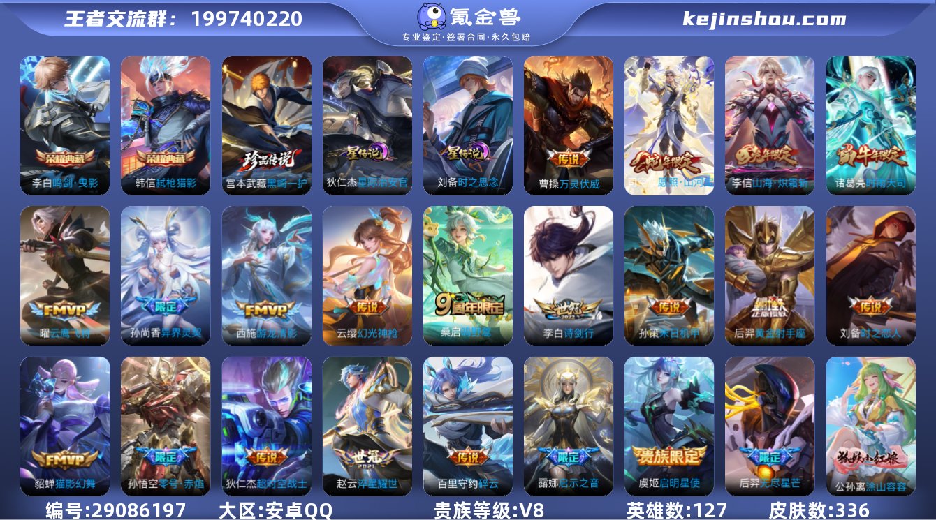 贵族等级:V8 典藏皮肤数:2 珍品无双皮...