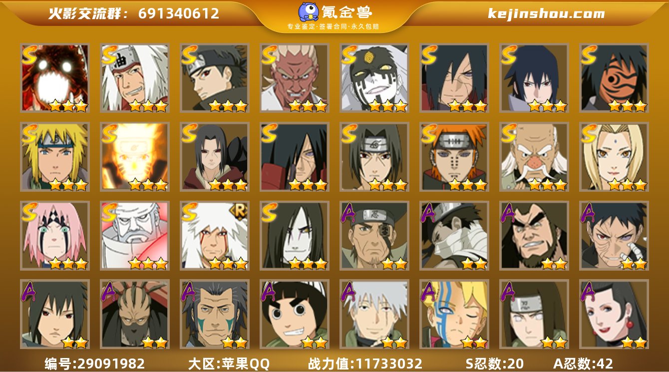 IOS/20S忍/42A忍/战力1173W...