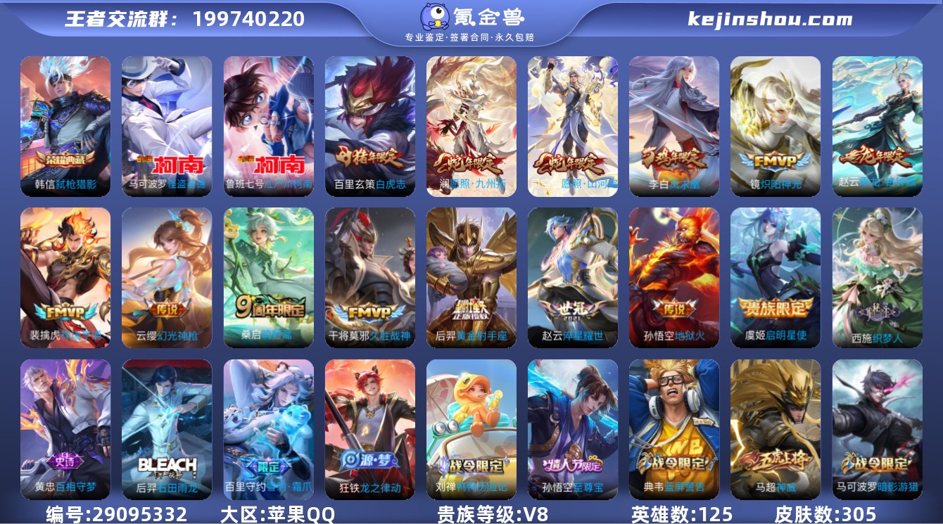 苹果Q-V8-最强王者段位-125英雄-3...