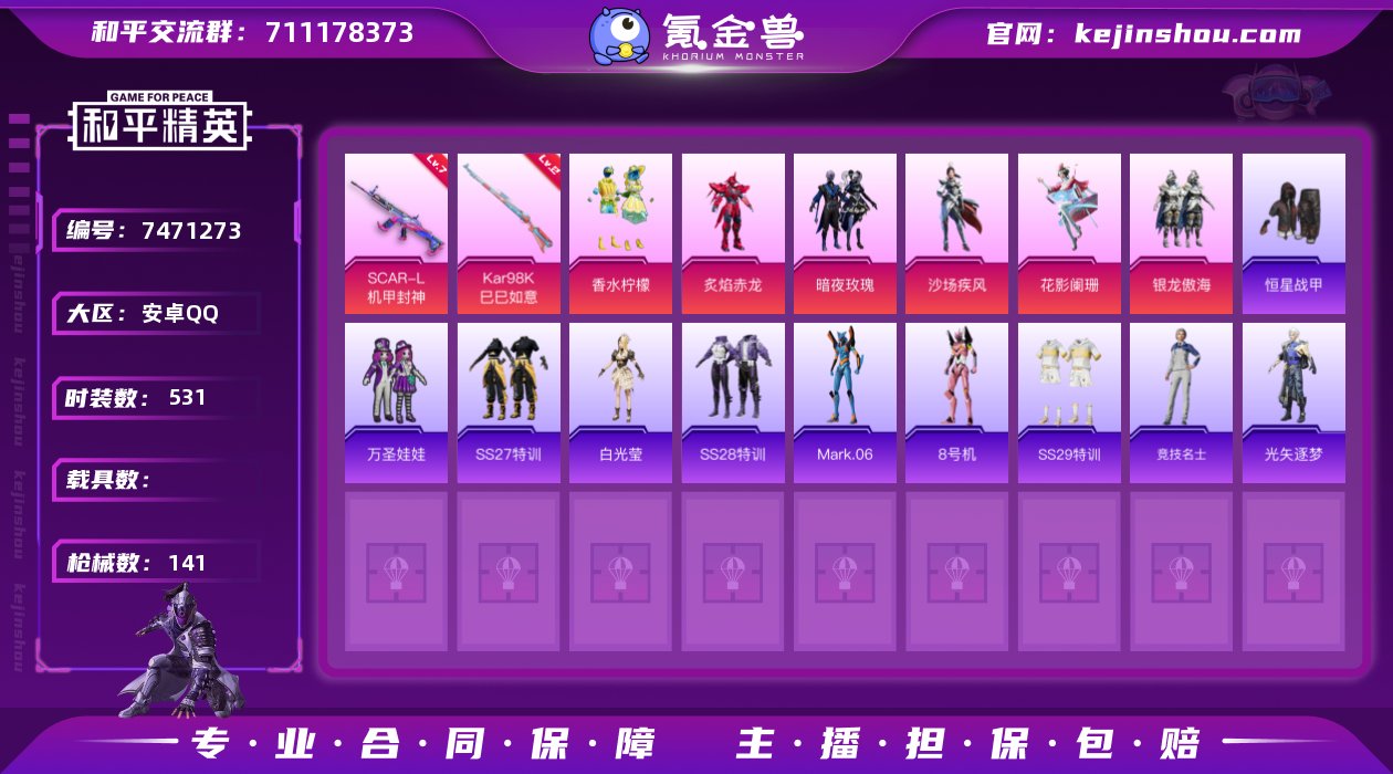 实名: 不可修改 时装数: 531 枪械数...