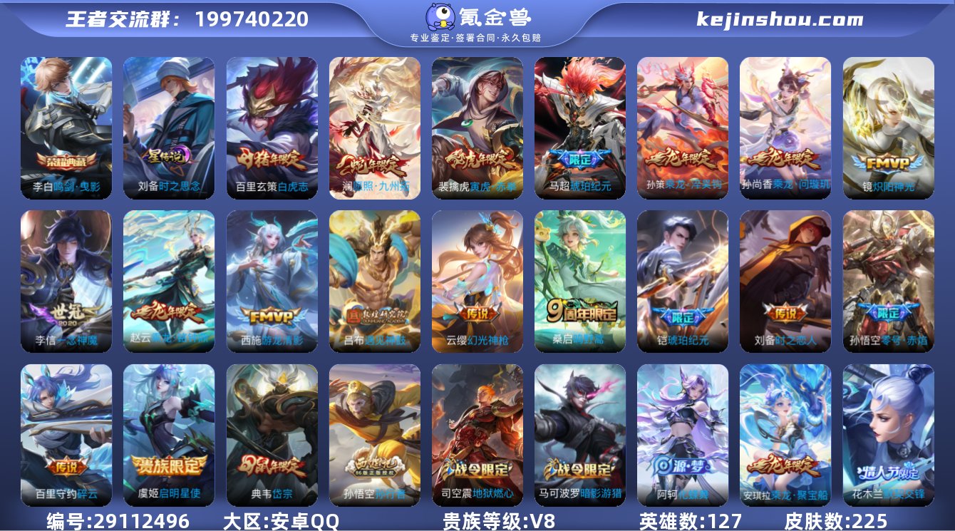 【极品打野号李白典藏澜蛇年限定龙年限定一套...