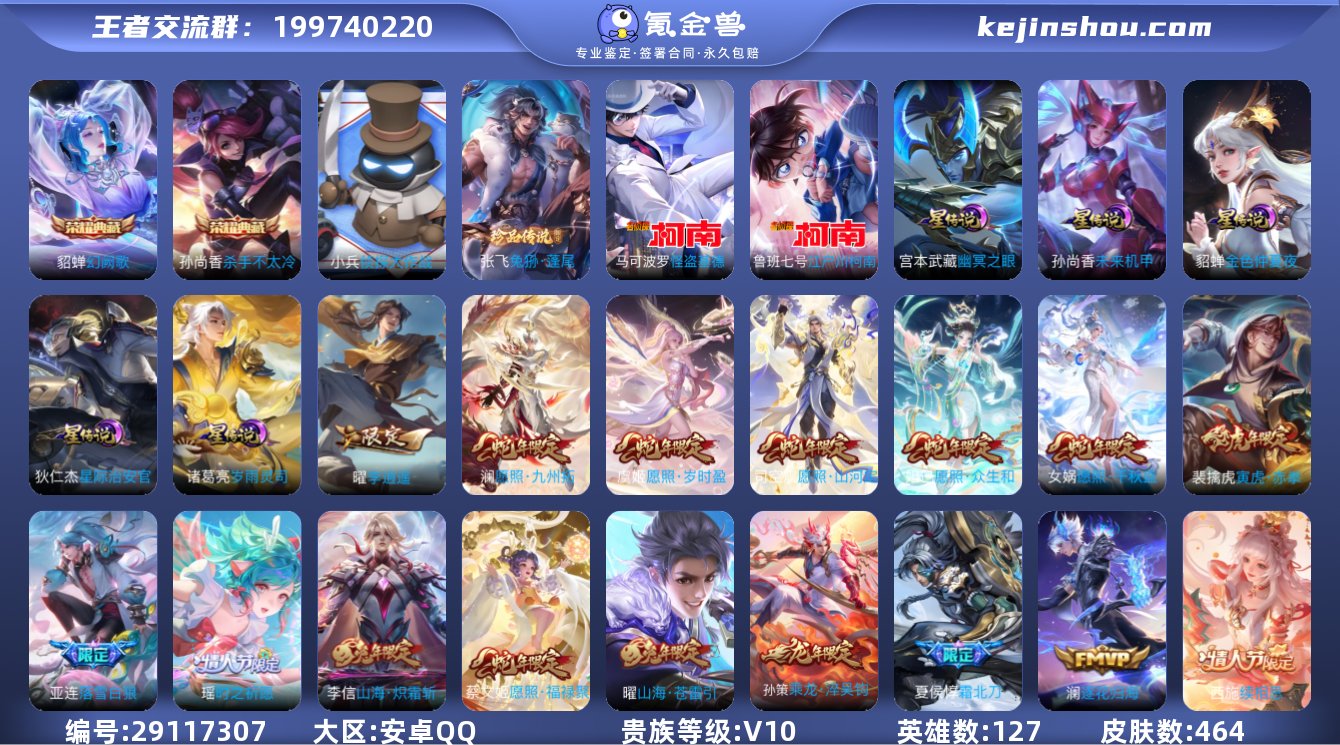 贵族等级:V10 典藏皮肤数:2 珍品无双...