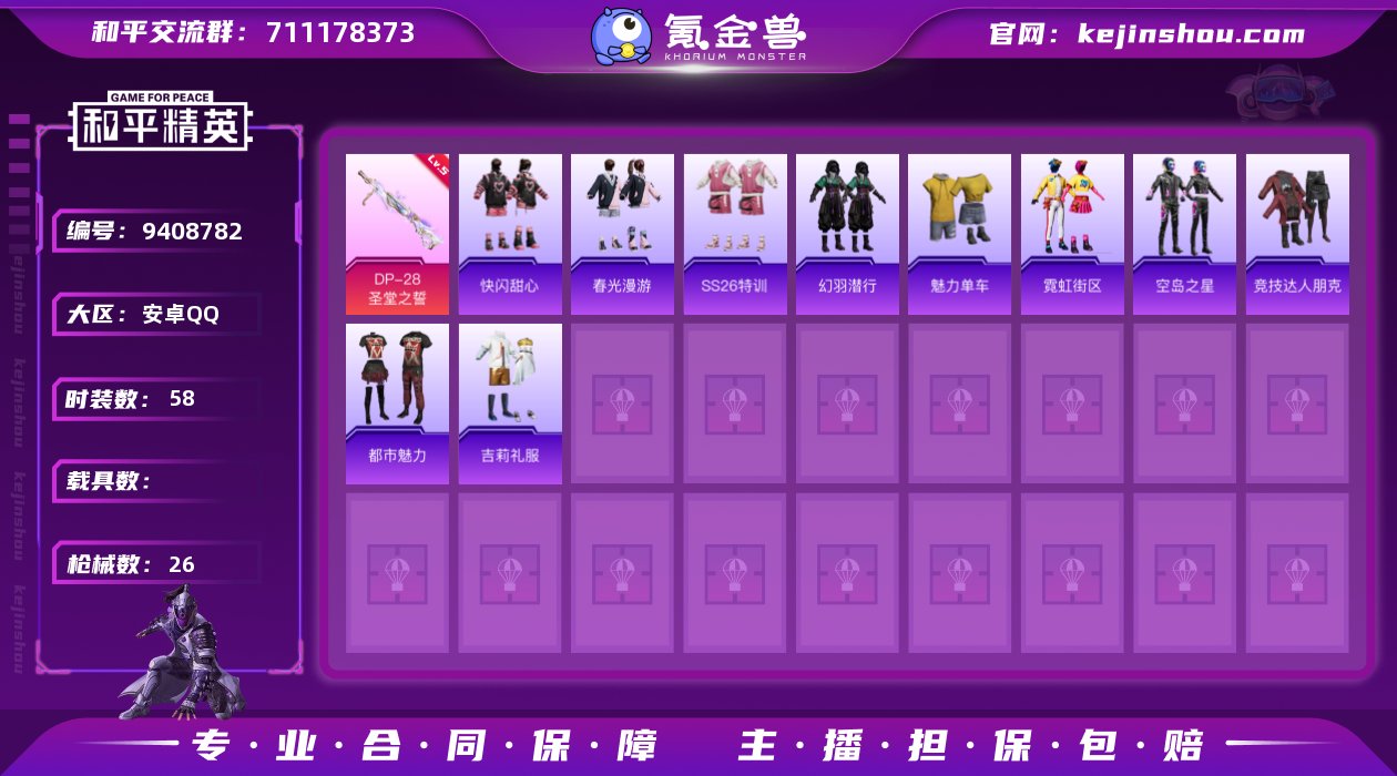 实名: 可修改 时装数: 58 枪械数: ...