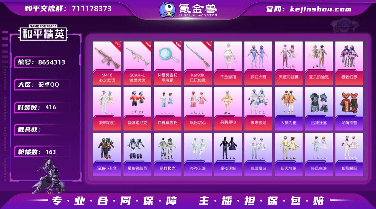 实名: 可修改 时装数: 416 枪械数:...