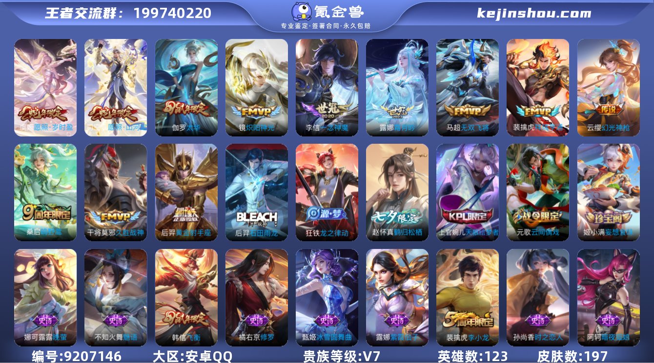 贵族等级:V7 传说皮肤数:12 史诗皮肤...