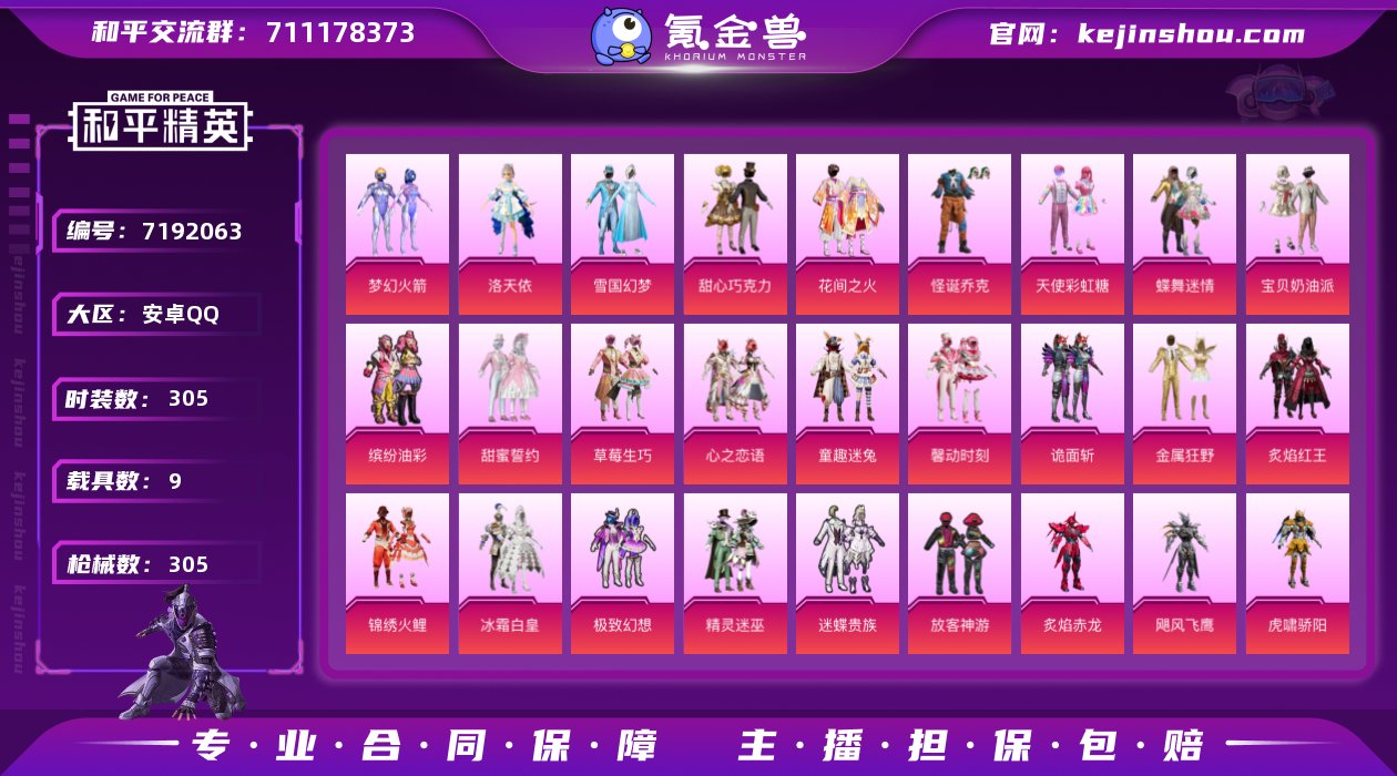 安卓 手Q-81粉装-18特效枪-9载具-...