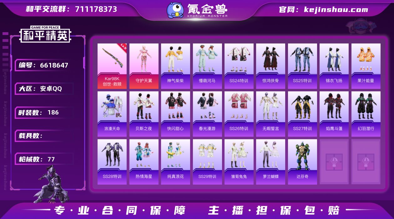 实名: 可修改 时装数: 186 枪械数:...