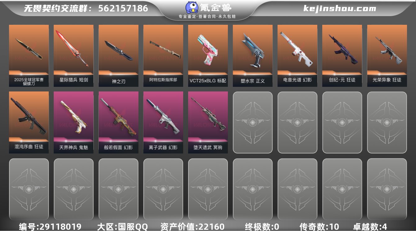 段位:白银 终极数:0 传奇数:10 卓越...