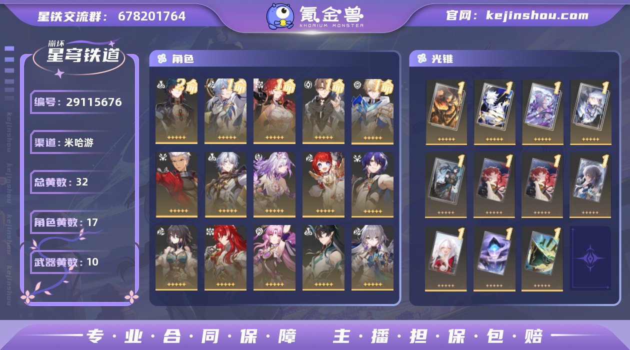 开拓等级:70 开拓者性别:女 星轨专票:...