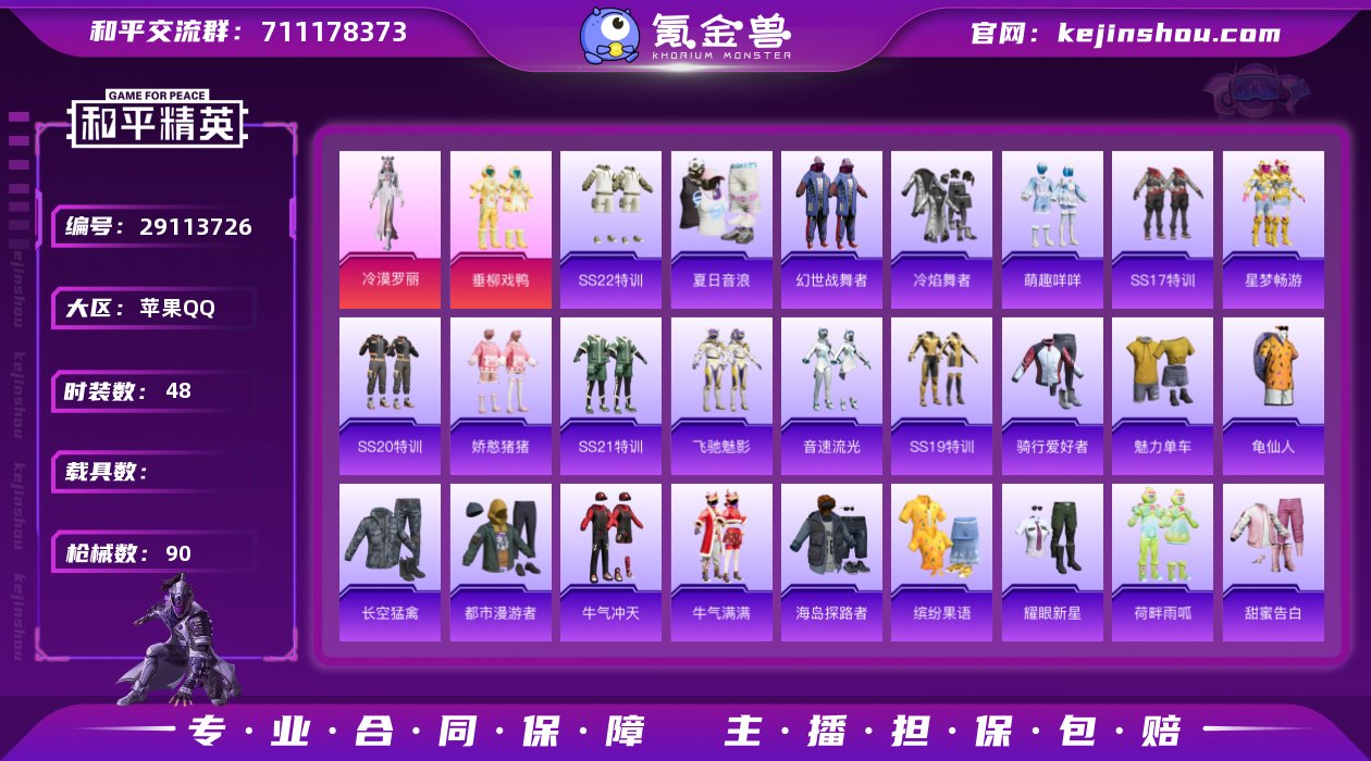 iOS 可改实名【3特效枪2粉装48套装9...