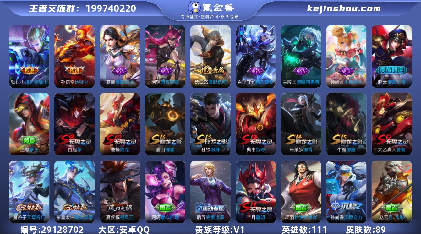 安卓Q-V0-尊贵铂金III段位-111英...