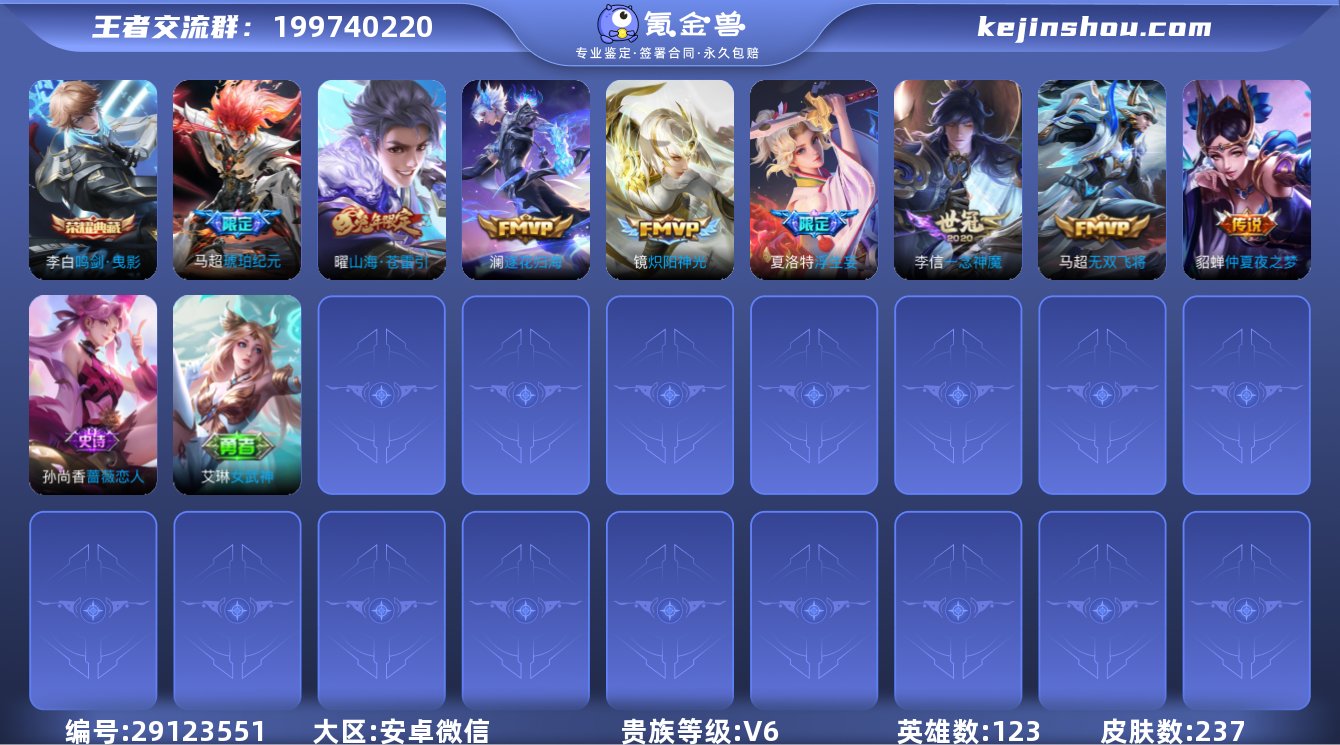 安卓微信区 1典藏14传说质量皮肤 李白典...