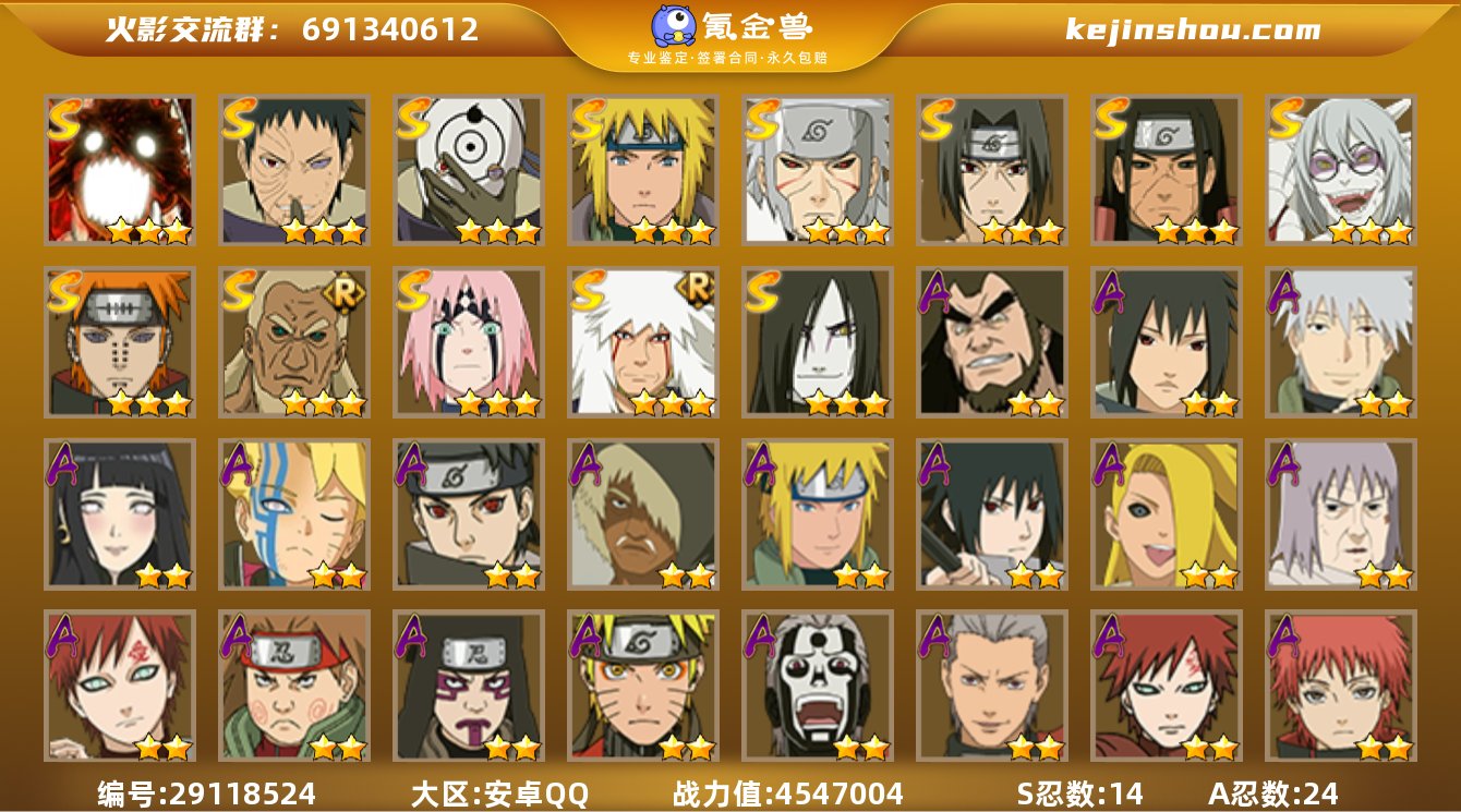 14S忍/24A忍/战力454W/V10/...