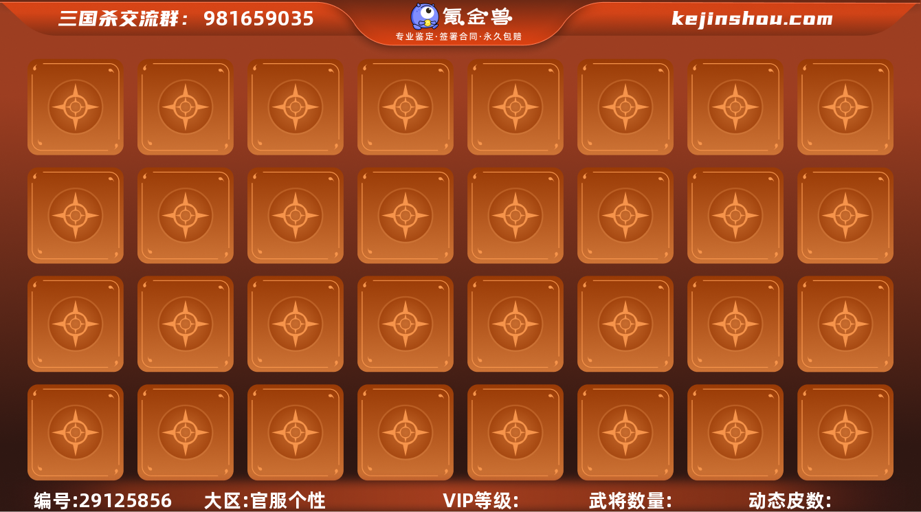 三国杀移动版-官服个性】_30210469-氪金兽游戏账号交易