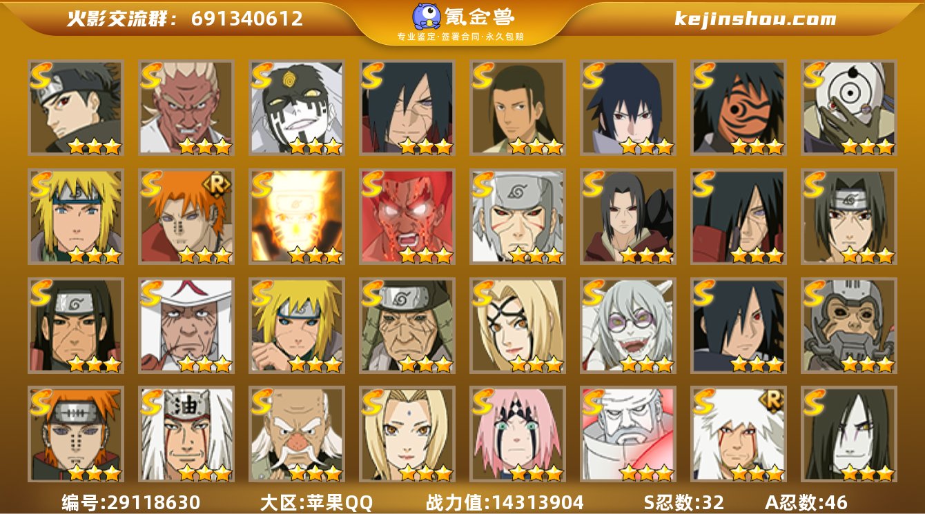 IOS/32S忍/46A忍/战力1431W...