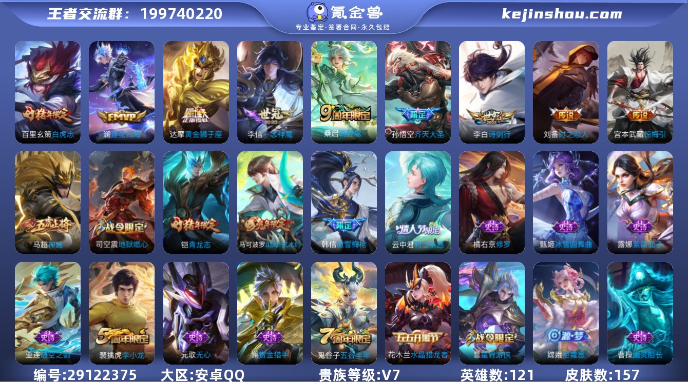 安卓Q-V7-永恒钻石III段位-121英...