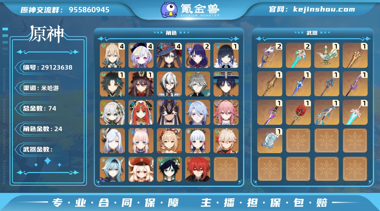 74黄 风:0命流浪者,1命魈,0命枫原...