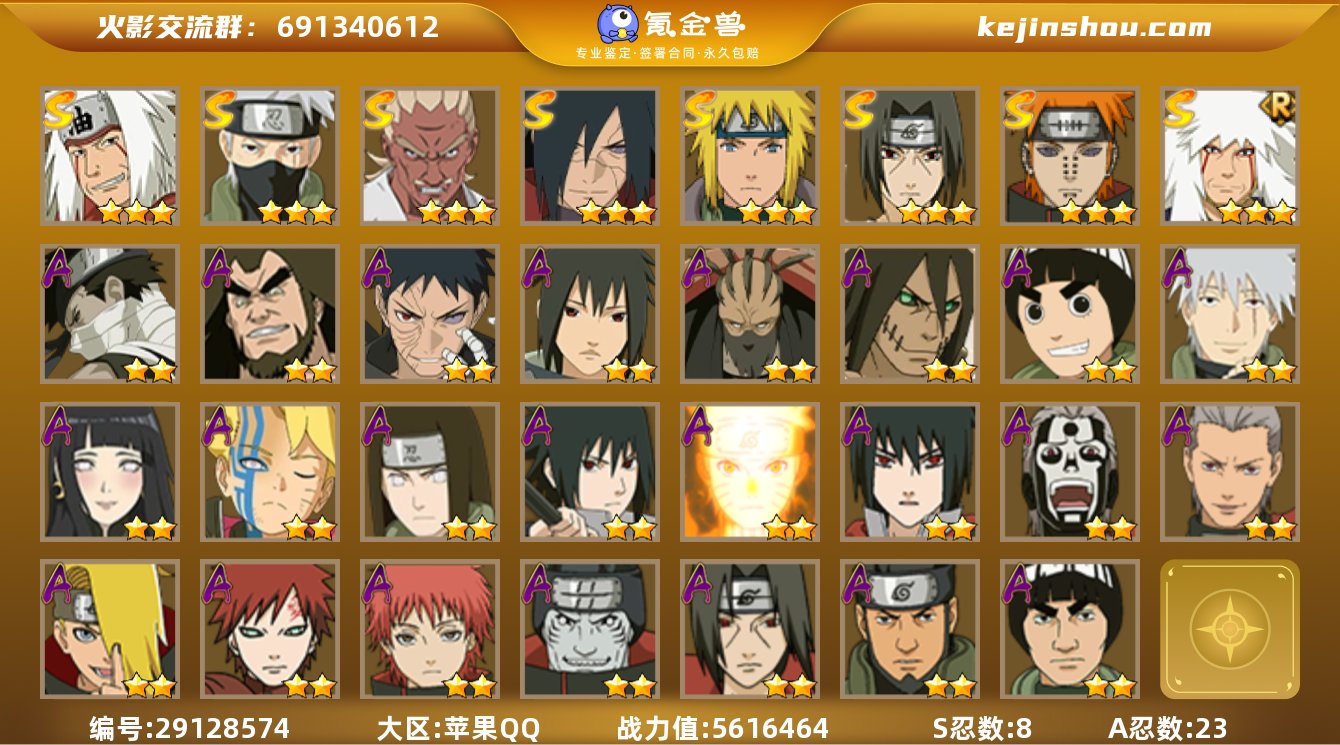 IOS/8S忍/23A忍/战力561W/V...