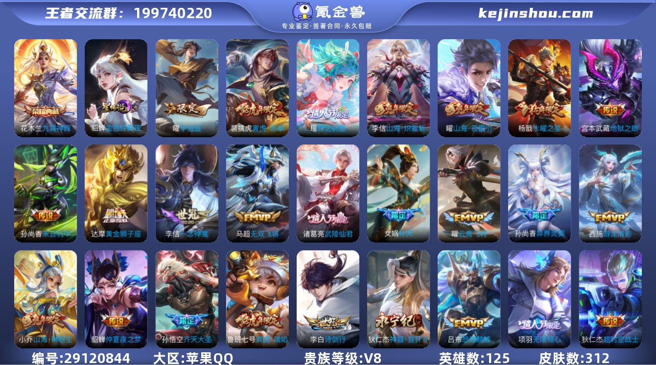 贵族等级:V8 典藏皮肤数:1 珍品无双皮...