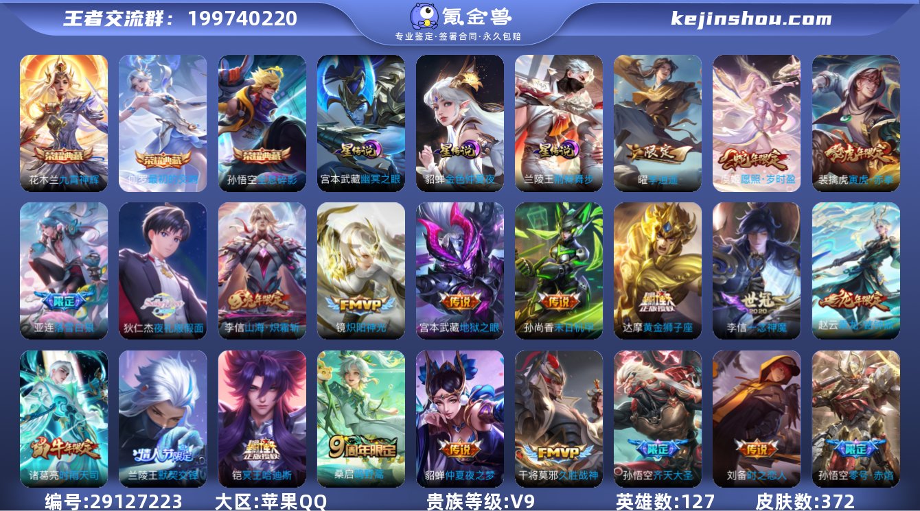 苹果Q-V9-127英雄-372皮肤-3典...