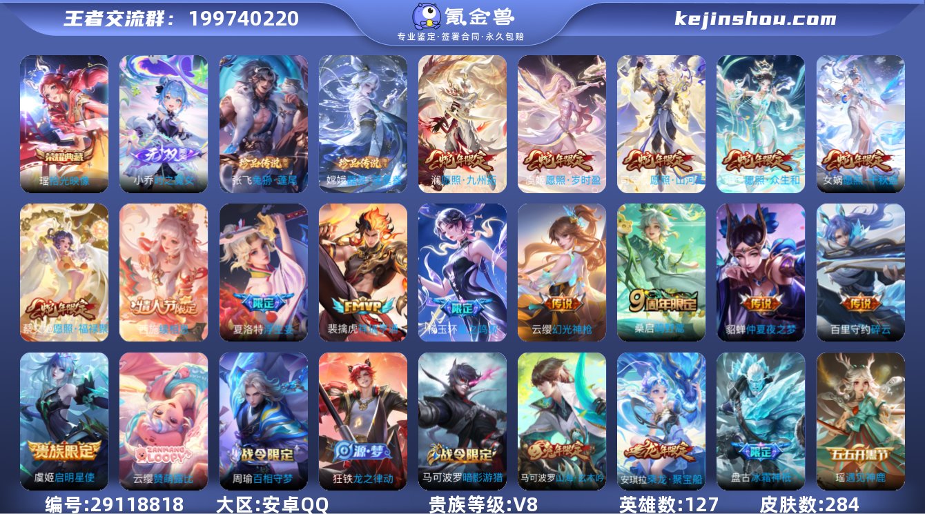 V8 1典藏 1无双 2珍品 16传说 2...