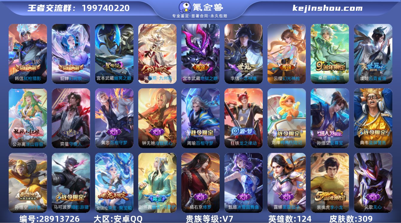 【309皮肤2水晶1星元6传说可秒换绑】安...