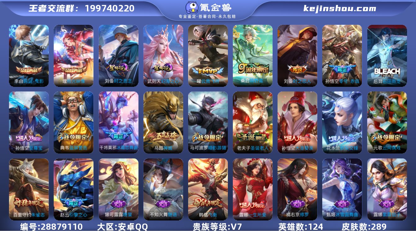 【2水晶2星元4传说可秒换绑】安卓QQ-1...